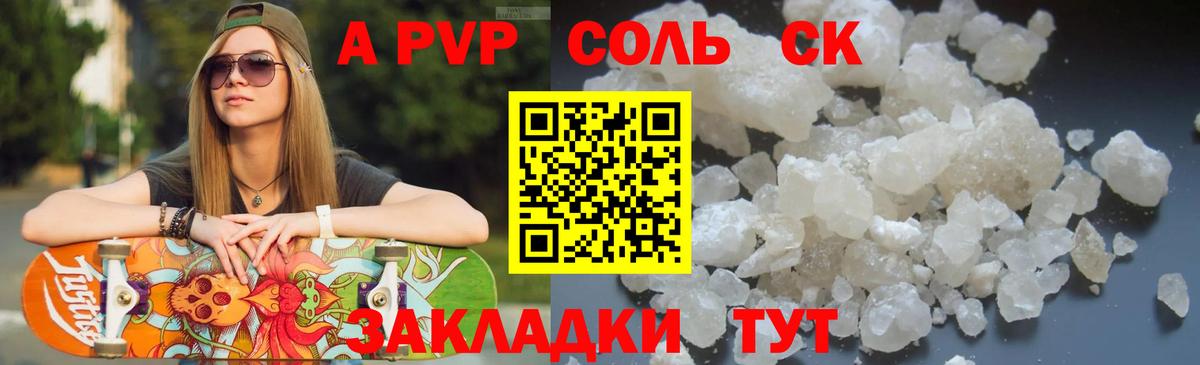 Альфа ПВП кристаллы Ногинск