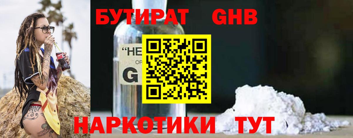 Ногинск  Бутират GHB  Вход с VPN 