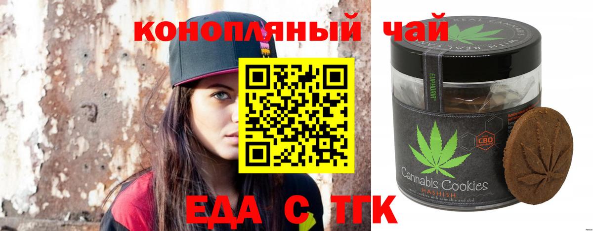 Ногинск  Печенье с ТГК конопля  Вход с VPN 