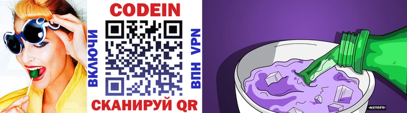 Кодеин Purple Drank  kraken зеркало  Ногинск 