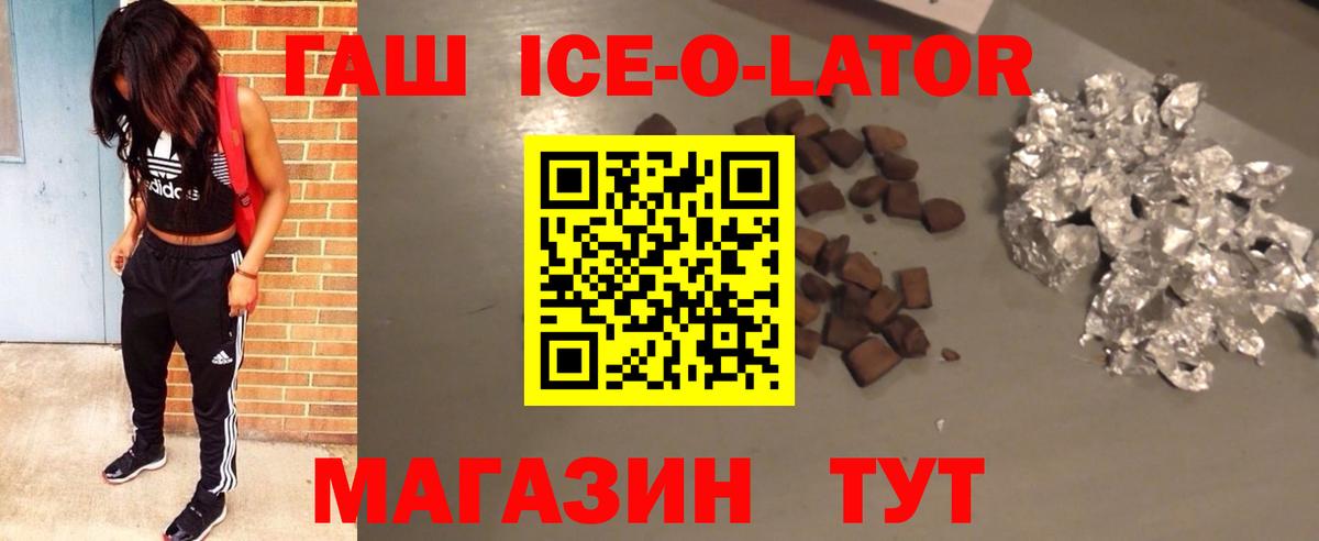 Ногинск  ГАШИШ ice o lator  Вход с VPN  магазин  наркотиков  ГАШ гашик 
