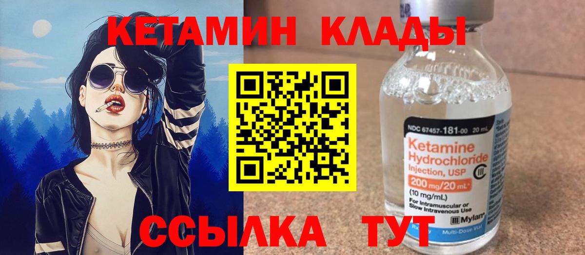 КЕТАМИН VHQ  Вход с VPN  Ногинск 