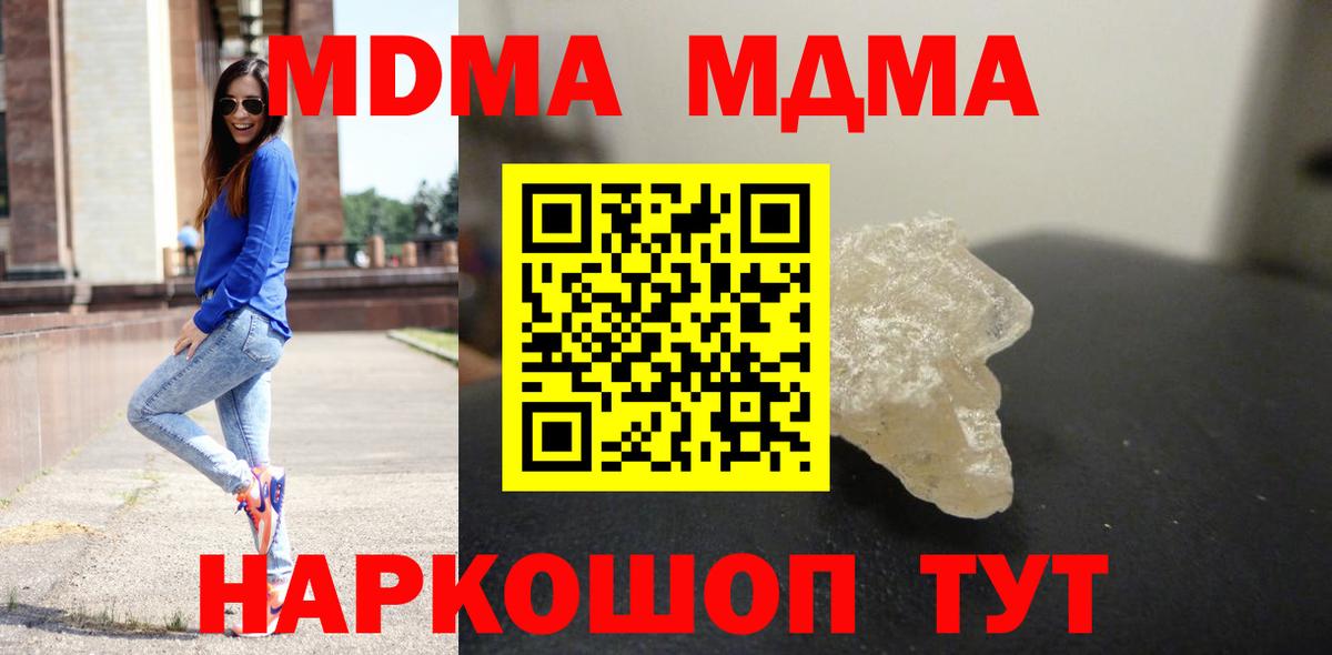 MDMA кристаллы Ногинск