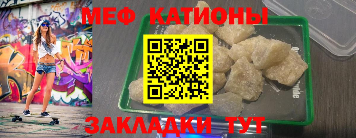 Меф мяу мяу кристаллы Ногинск