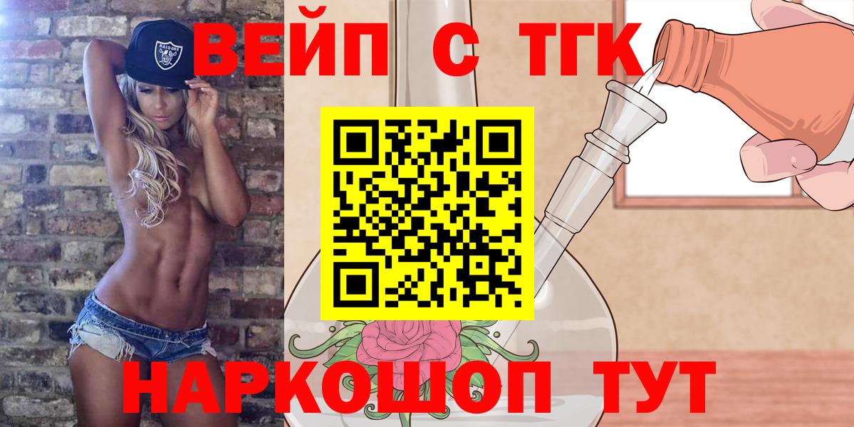 ТГК вейп  Вход с VPN  Ногинск  Дистиллят ТГК гашишное масло 